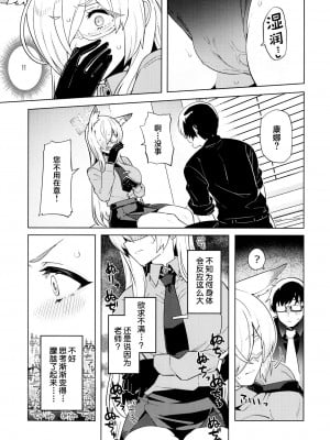 (C102) [並々食堂 (月並甲介)] カンナが大丈夫って言うなら… (ブルーアーカイブ) [葱鱼个人汉化]_09