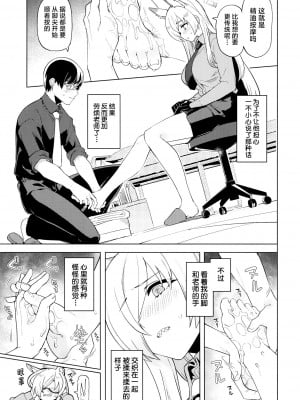 (C102) [並々食堂 (月並甲介)] カンナが大丈夫って言うなら… (ブルーアーカイブ) [葱鱼个人汉化]_07
