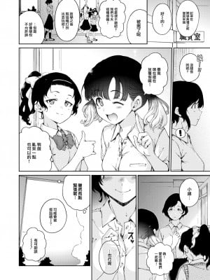 [Hamao] 夏、気分熱気球。 (COMIC 快楽天 2023年9月号) [大鸟可不敢乱转汉化] [無修正] [Digital]_02