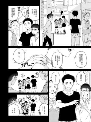 [Hamao] 夏、気分熱気球。 (COMIC 快楽天 2023年9月号) [大鸟可不敢乱转汉化] [無修正] [Digital]_04