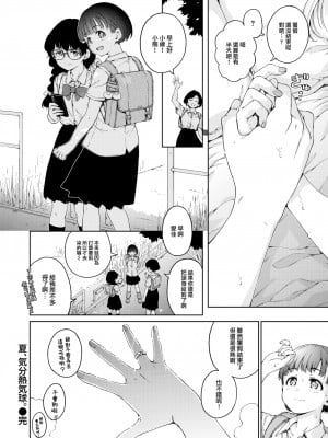[Hamao] 夏、気分熱気球。 (COMIC 快楽天 2023年9月号) [大鸟可不敢乱转汉化] [無修正] [Digital]_20