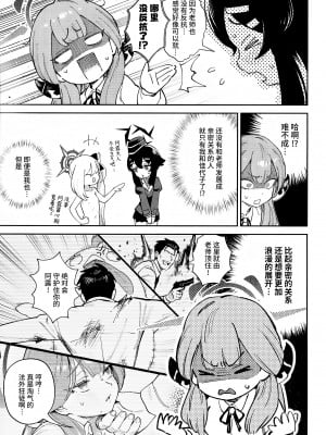 (C102) [超斬開 (TER)] 先生と生徒の関係ってこんなにもオープンなのぉ!？ (ブルーアーカイブ) [欶澜汉化组]_12