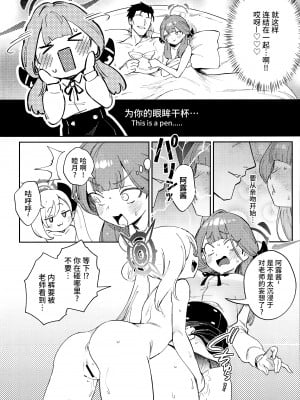 (C102) [超斬開 (TER)] 先生と生徒の関係ってこんなにもオープンなのぉ!？ (ブルーアーカイブ) [欶澜汉化组]_13