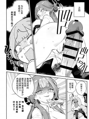 (C102) [超斬開 (TER)] 先生と生徒の関係ってこんなにもオープンなのぉ!？ (ブルーアーカイブ) [欶澜汉化组]_15