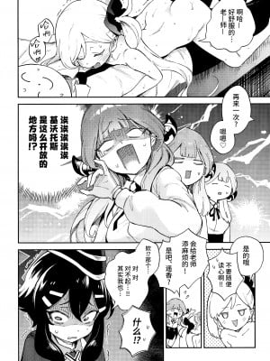 (C102) [超斬開 (TER)] 先生と生徒の関係ってこんなにもオープンなのぉ!？ (ブルーアーカイブ) [欶澜汉化组]_07