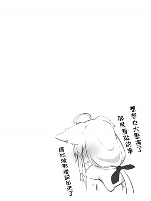 [とみょーかせいしじょう (とみょー)] 推しをえっちな目で見るな! (白上フブキ、天音かなた)｜不要用色情的眼光看自己的推啊！ [中国翻訳] [DL版]_10
