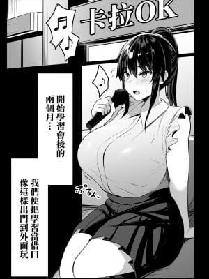 (C102) [ウソノキ (つくねんど)] ドスケベ性交風紀委員長II｜淫亂性交風紀委員長II [天帝哥個人漢化] [DL版]_02