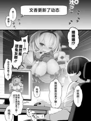 [SSB (まりりん)] 初体験、コスプレセックスで童貞奪われて性癖バグっちゃったハナシ [不咕鸟汉化组] [DL版]_04