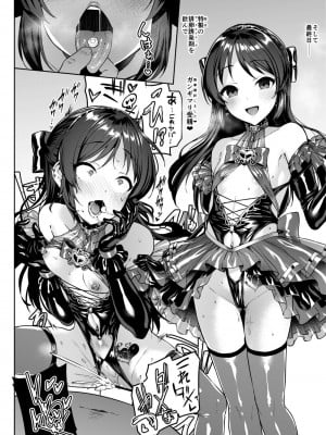 [Vパン'sエクスタシー (左藤空気)] Mistress on You (アイドルマスター シンデレラガールズ) [DL版]_09