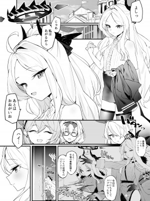 [remora field (remora)] ヒナちゃんとイチャイチャする本 (ブルーアーカイブ) [DL版]_02