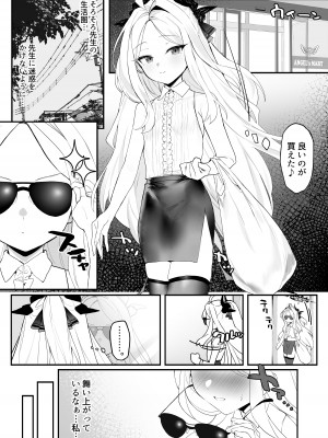 [remora field (remora)] ヒナちゃんとイチャイチャする本 (ブルーアーカイブ) [DL版]_03