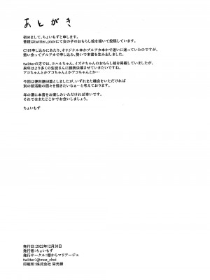 (C101) [棚からマリアージュ (ちょいもず)] びしょびしょアーカイブ～便利屋68篇～ (ブルーアーカイブ)_20