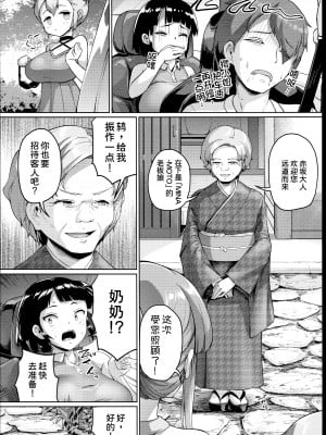 [絶望しろむじ (しょうさん坊主)] 巨乳の母娘にお世話になってます。～母娘編～[甜族星人x我不看本子个人汉化] [DL版]_07