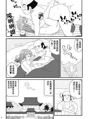 [屈原神無] 子宝人形の怪 [中国翻訳]_04