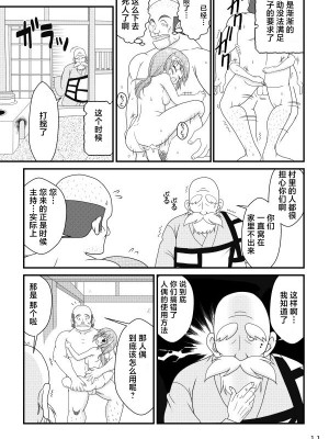[屈原神無] 子宝人形の怪 [中国翻訳]_11