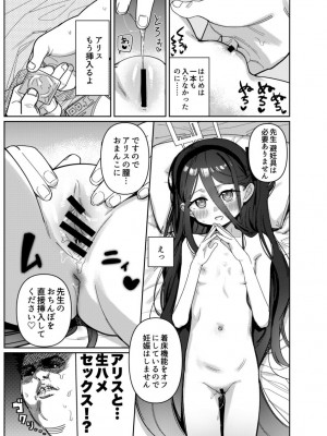 [PYPYworks (シャモナベ)] 先生は弱いのでアリスが守護ります！ (ブルーアーカイブ) [DL版]_11