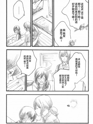 (C90) [solala (りこ)] Happiness (ラブライブ!) [中国翻訳]_09