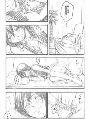 (C90) [solala (りこ)] Happiness (ラブライブ!) [中国翻訳]_07
