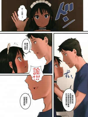 [ペッタン道場 (ペッタンP、バンジーコム)] O livro de Natalia ナターリアの本 (アイドルマスター シンデレラガールズ) [中国翻訳] [DL版]_08