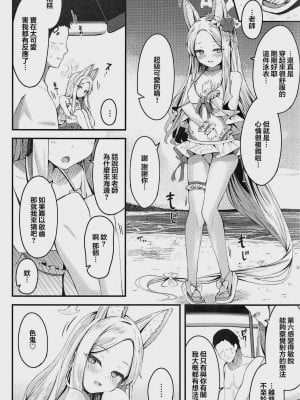 (C102) [つくてん(円つくも)] セイアに独り占めされる夏 (ブルーアーカイブ) [中国翻訳]_00011