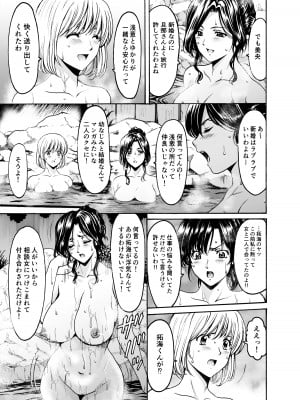 [星野竜一] 人妻×3 ゆけむり凌情 1 [DL版]_05