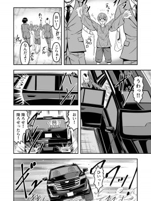 [原胡来のマンガ部屋 (原胡来)] 生パコライバーミチルくん、見事に女体化!メス堕ち!_08
