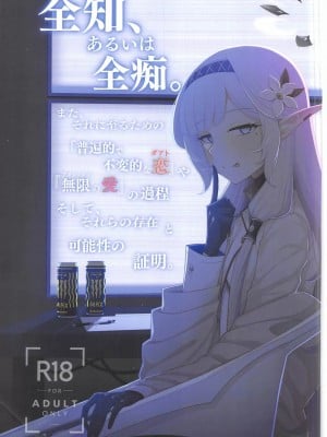 [骸骨のスペアリブ (クロハガネ)] 全知、あるいは全痴。 (ブルーアーカイブ) [DL版]