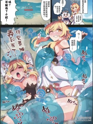 (C102) [パンダの缶詰 (KA-9)] 旅人敗北記 (原神) [中国翻訳]_02