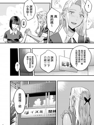 [ひとのふんどし (ゆきよし真水)] 私が先に好きだったのに整体。[中国翻訳] [DL版]_05