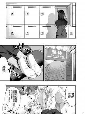[ひとのふんどし (ゆきよし真水)] 私が先に好きだったのに整体。[中国翻訳] [DL版]_12
