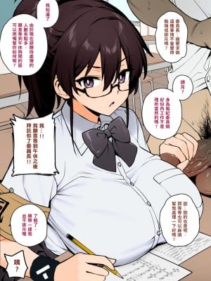 [TRY] 新しい風紀委員長は胸が大きいという噂がある (一般版+眼鏡無し) [中文] [無修正] [カラー化] [ページ欠落]_06