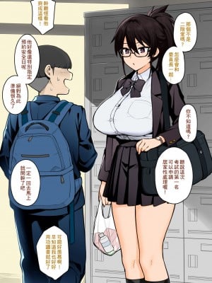 [TRY] 新しい風紀委員長は胸が大きいという噂がある (一般版+眼鏡無し) [中文] [無修正] [カラー化] [ページ欠落]_12