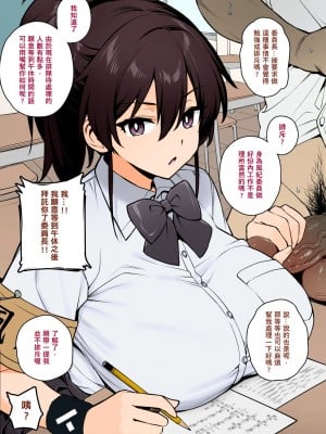 [TRY] 新しい風紀委員長は胸が大きいという噂がある (一般版+眼鏡無し) [中文] [無修正] [カラー化] [ページ欠落]_26