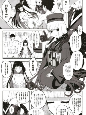 [ニャリャポンガ (世界最速のパンダ)] 利休・ハード (Fate／Grand Order) [DL版]_06
