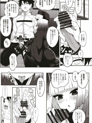 [ニャリャポンガ (世界最速のパンダ)] 利休・ハード (Fate／Grand Order) [DL版]_12