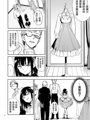 [きょくちょ局 (きょくちょ)] メイド教育5－没落貴族瑠璃川椿－ [DL版] [中国翻訳]_05