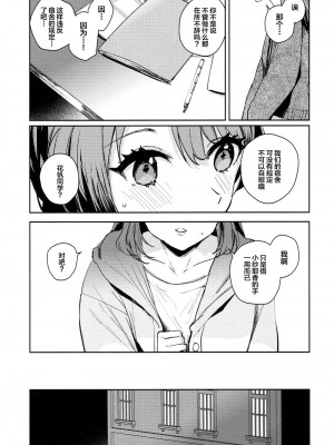 (C102) [virophilia (織日ちひろ)] 欲動パラドックス(ラブライブ! 虹ヶ咲学園スクールアイドル同好会) [中国翻訳]_11