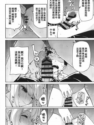 (C102) [きつね屋 (リーフィ)] 狐楽12 (ブルーアーカイブ) [中国翻訳]_4