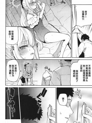 (C102) [きつね屋 (リーフィ)] 狐楽12 (ブルーアーカイブ) [中国翻訳]_2