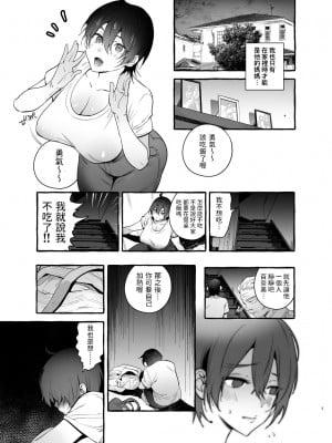 [非凡 (伊丹)] デカつよママはボクに甘い。 [中国翻訳] [DL版] [無修正]_06
