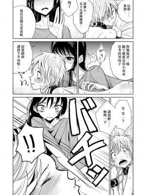[ディビ] 躾 (ガールズフォーム Vol.17) [中国翻訳] [DL版]_04