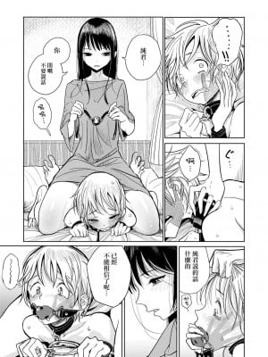 [ディビ] 躾 (ガールズフォーム Vol.17) [中国翻訳] [DL版]_05