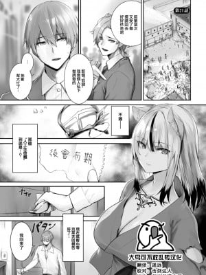 [京極燈弥] 愚か者は猫耳奴隷に依存する～初めての調教生活～ 21 [大鸟可不敢乱转汉化] [無修正]_003