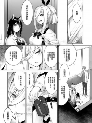 [京極燈弥] 愚か者は猫耳奴隷に依存する～初めての調教生活～ 21 [大鸟可不敢乱转汉化] [無修正]_021