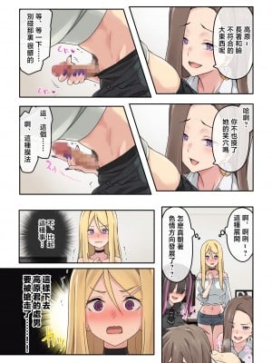 [TJ_studio (冬至)] ぎゃるキャン〜サークルを作ったら女の子ばかり集まってきた話〜 [中国翻訳]_017_0015
