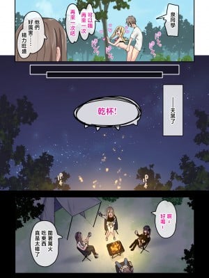 [TJ_studio (冬至)] ぎゃるキャン〜サークルを作ったら女の子ばかり集まってきた話〜 [中国翻訳]_046_0044