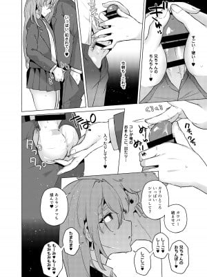 [スタンダードアザラシ]  俺の弟が妹になった話2  [DL版]_09