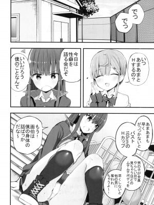 (C99) [アオヒモファミリア (あおひも)] Hを期待する先輩本_03