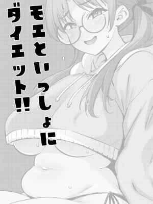 [雪陽炎 (KANZUME)]  モエといっしょにダイエット!! (ブルーアーカイブ) [DL版]_002