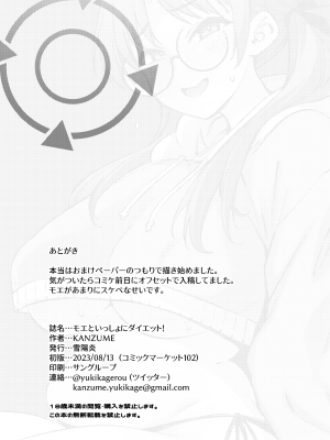 [雪陽炎 (KANZUME)]  モエといっしょにダイエット!! (ブルーアーカイブ) [DL版]_021